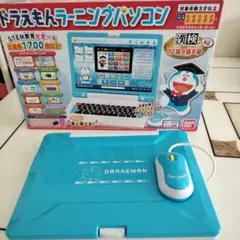 美品ドラえもんラーニングパソコン