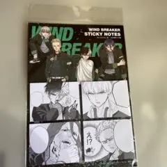 SWIND BREAKER ウィンブレ展 コミックふせんB