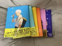 光が死んだ夏　1〜6巻セット