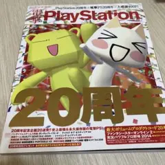 電撃プレイステーション 2014年12月25日号　Vol.580 付録なし