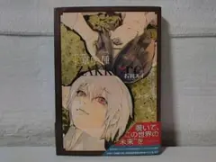2025年最新】帯付 初版 東京喰種の人気アイテム - メルカリ