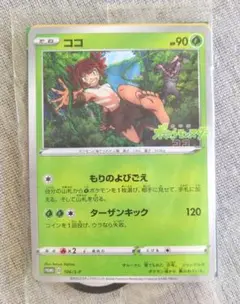 ポケモンカード ココ メザスタ　未開封