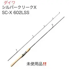 ダイワ　シルバークリークＸ592XUL SS-S ダイワ シルバークリークX592XUL SS-S - メルカリ