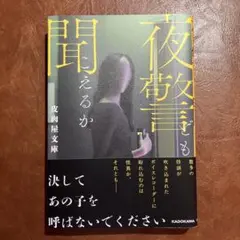 夜警ども聞えるか KADOKAWA