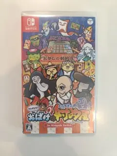 おばけの射的屋 Nintendo Switch