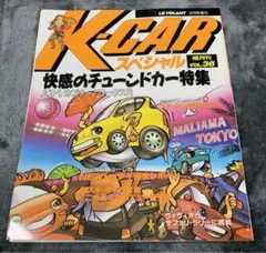 K-CARスペシャル VOL.36