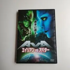 637　エイリアンVSアバター