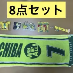 ジェフ千葉グッズ8点セット売り