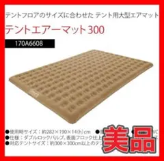 【美品】コールマン　Coleman テントエアーマット300 Amazon | Coleman(コールマン) マット テントエアーマット 300