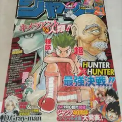 週刊少年ジャンプ　2008年21号 HUNTERXHUNTER　表紙