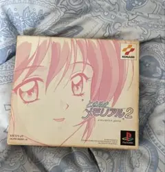 ときめきメモリアル2 限定版