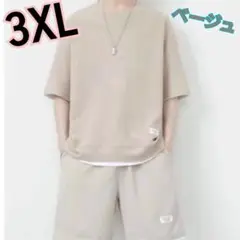 3XL ベージュ　Tシャツ＆短パン　セットアップ　ルームウェア　大きめサイズ
