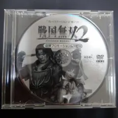 【非売品】戦国無双2 店頭プロモーションムービーDVD