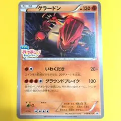 ★ポケカ★グラードン：フーパのおでまし! キャンペーン PROMO XYシリーズ