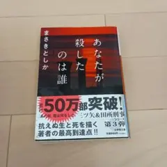 あなたが殺したのは誰