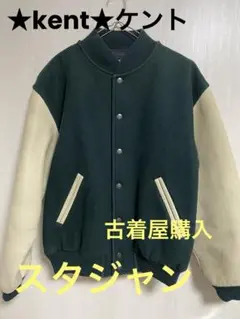 90's Kent ケント スタジャン 2025年最新】kent スタジャンの人気アイテム - メルカリ