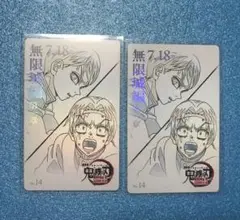 鬼滅の刃 無限城編 愈史郎 村田さん ムビチケ風コレクションカード