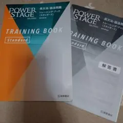 POWER STAGE　パワーステージ 英文法・語法問題 トレーニング・ブック Amazon | POWER STAGE パワーステージ 英文法語法問題
