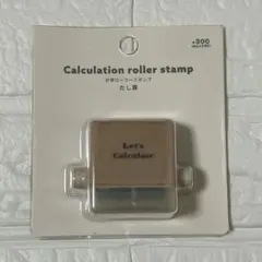 計算ローラースタンプ　たし算　たしざん　スリーコインズ　知育玩具