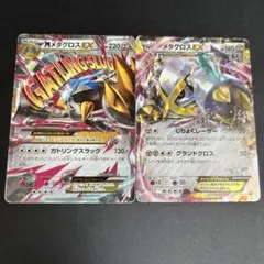 MメタグロスEX & メタグロスカードセット