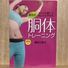 DVD 『動きの文法　胴体トレーニング　可動域を極限まで広げる方法』 Amazon.co.jp: 【トレーニング】動きの文法 胴体トレーニング