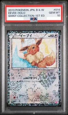 PSA10　イーブイ　シャイニーコレクション ポケモンカード イーブイ シャイニーコレクション - メルカリ