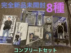 Repezen Foxx DJ社長　DJ SYACHO 限定品コンプリートセット