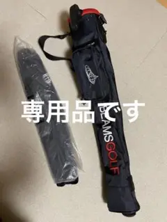ビームスゴルフ スタンドサブバッグ