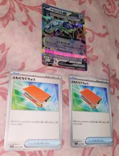 テラパゴスexテラスタル　ともだちてちょう