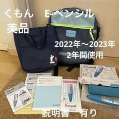 KUMON E-Pencil 知育玩具 セット