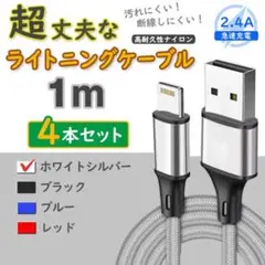 4本 銀 ライトニングケーブル iPhone 純正品同等 <VT>