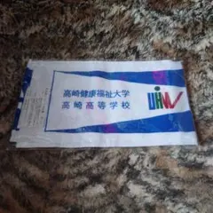 群馬県 健大高崎 マフラータオル