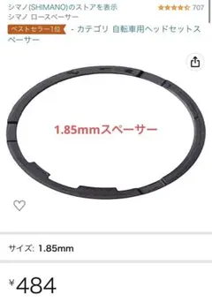 Shimano ロースペーサー(1.85mm) Y4T724000