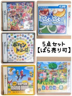 【Nintendo DS・3DS】 5点セット　ケース・説明書付き　ばら売り可