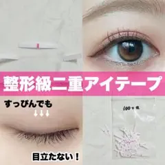 評価15750超❤️簡単整形級理想の二重に❤️食い込み抜群❤️アイテープ