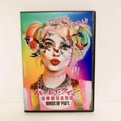 ハーレイ・クインの華麗なる覚醒 BIRDS OF PREY DVD