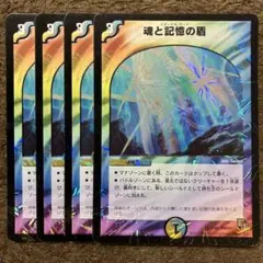 エターナルガード　魂と記憶の盾　旧枠　4枚