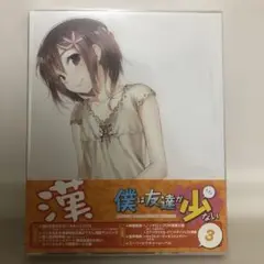 僕は友達が少ない 第3巻DVD
