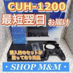 【セール中】ps4 本体 1200 プレステ PlayStation®4