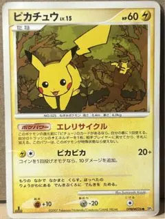 ポケモンカード ピカチュウ Lv.15