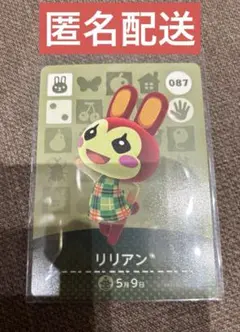 あつ森 amiiboカード リリアン ウサギ 新品未使用 匿名配送