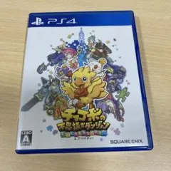 PS4 チョコボの不思議なダンジョン エブリバディ!