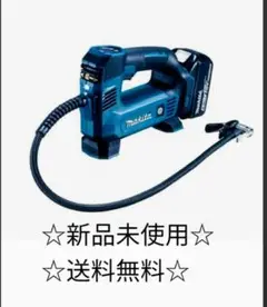 ☆新品未使用☆マキタ 空気入れMP180DZ 本体のみ
