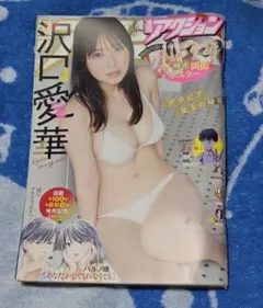 漫画アクション 2014年7月16日号