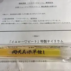 当選品 岡咲美保 イエロー♡ビート 特製サイリウム ペンライト