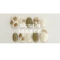 ねむねむ様　ニュアンスネイルチップ　5点おまとめ