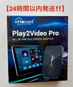 【新品未使用】Ottocast オットキャストPlay2Video Pro