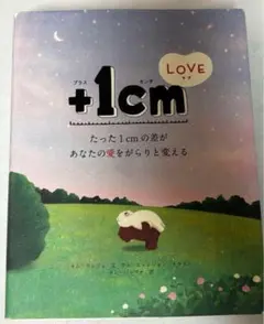 +1cmLOVE