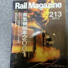 Rail Magazine 213 2001年6月号