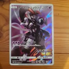 アーマードミュウツー ポケモンカード